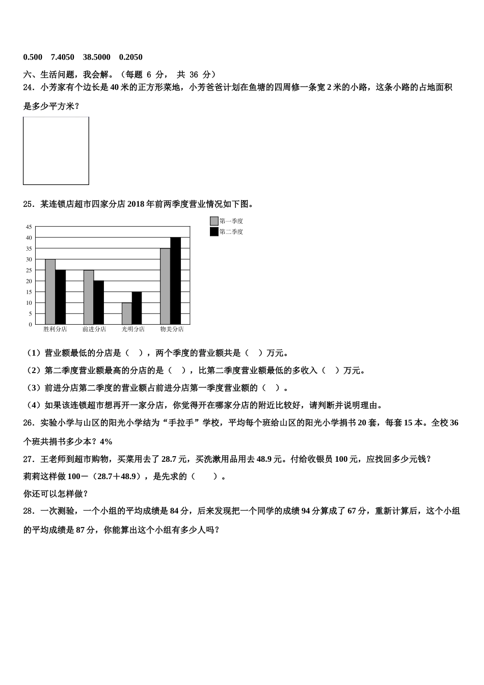 山西省临汾市隰县2024-2025学年四下数学期末联考模拟试题含解析_第3页