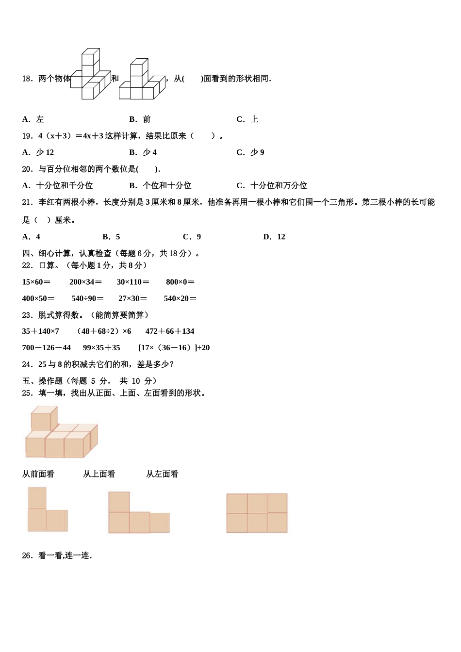 山西省临汾市隰县第二小学2024-2025学年四下数学期末复习检测模拟试题含解析_第2页