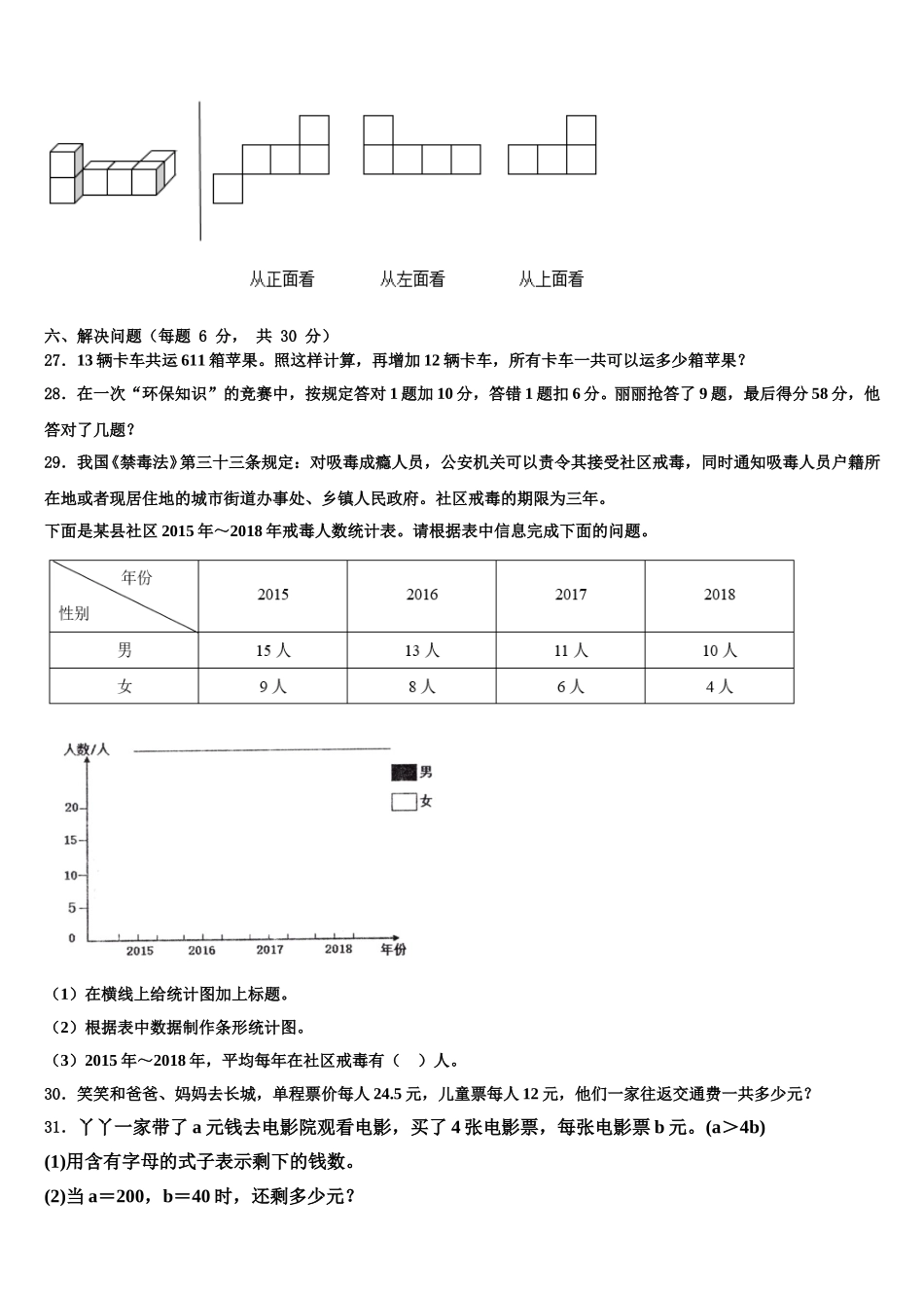 山西省临汾市隰县第二小学2024-2025学年四下数学期末复习检测模拟试题含解析_第3页