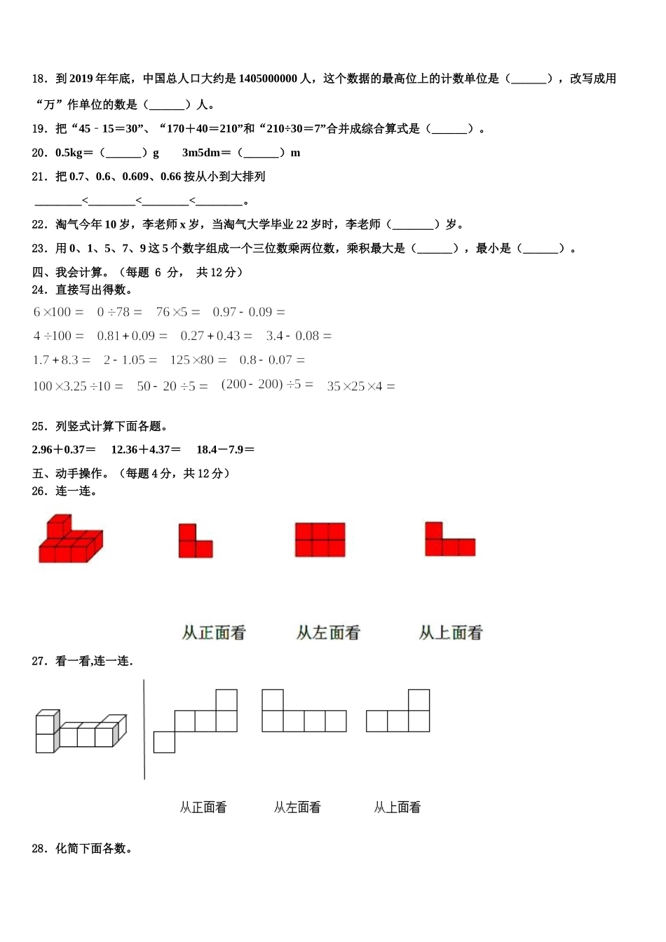 大同市广灵县2025年四下数学期末学业质量监测试题含解析_第2页