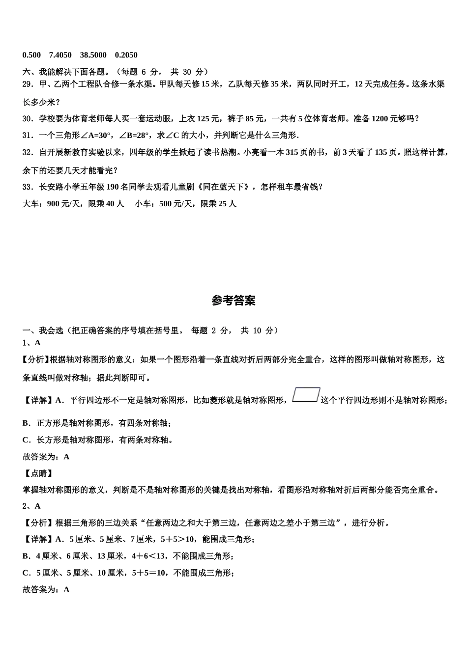 大同市广灵县2025年四下数学期末学业质量监测试题含解析_第3页