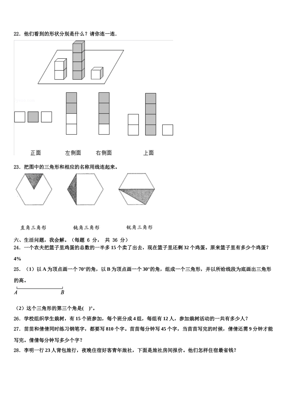 2025届山西省长治市数学四年级第二学期期末质量检测模拟试题含解析_第3页
