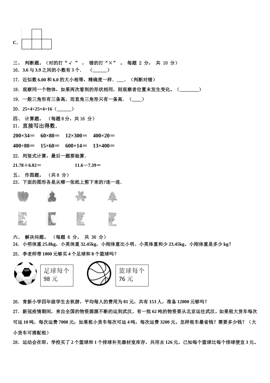 2025年吕梁地区孝义市四下数学期末学业水平测试试题含解析_第2页