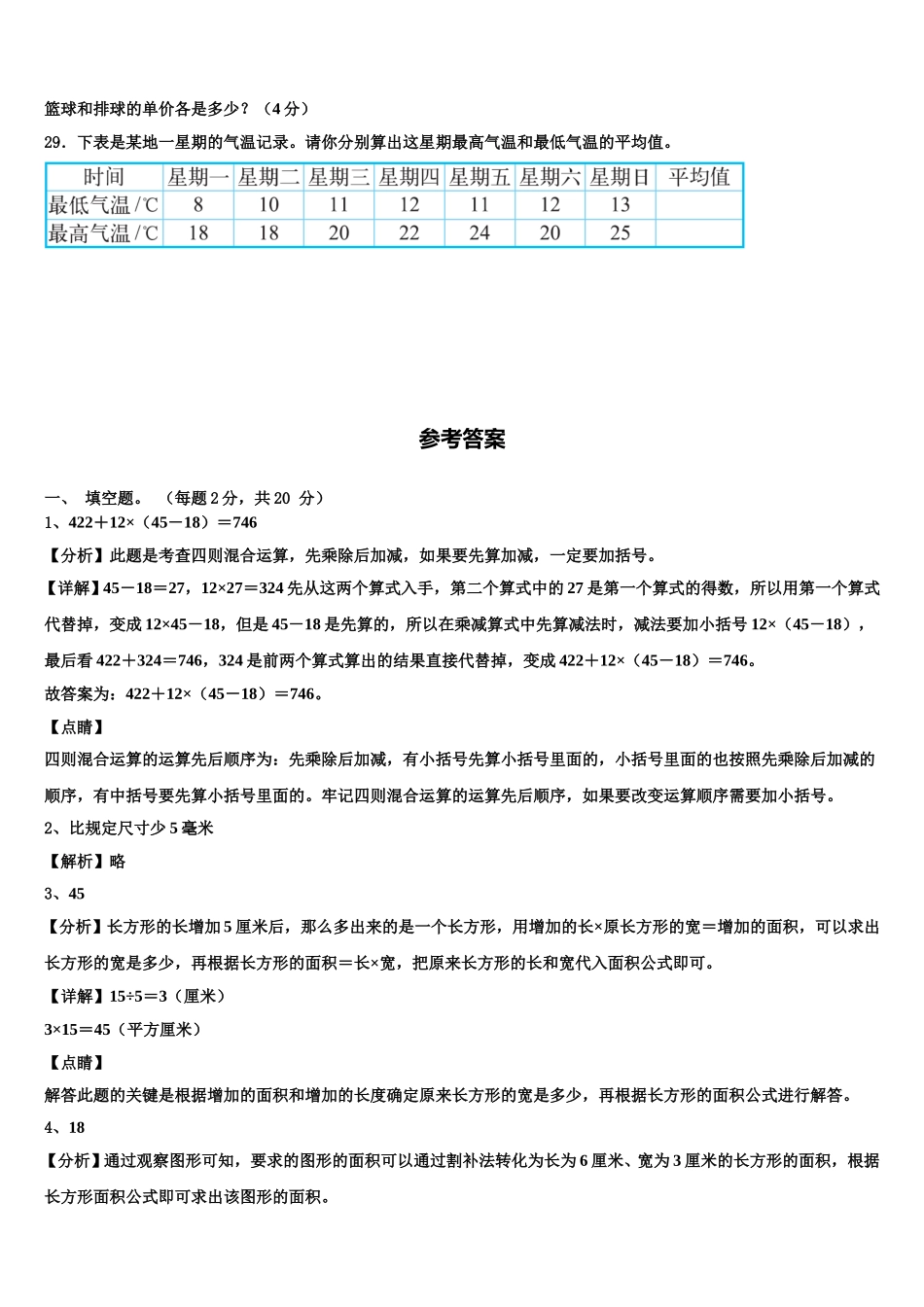 2025年吕梁地区孝义市四下数学期末学业水平测试试题含解析_第3页