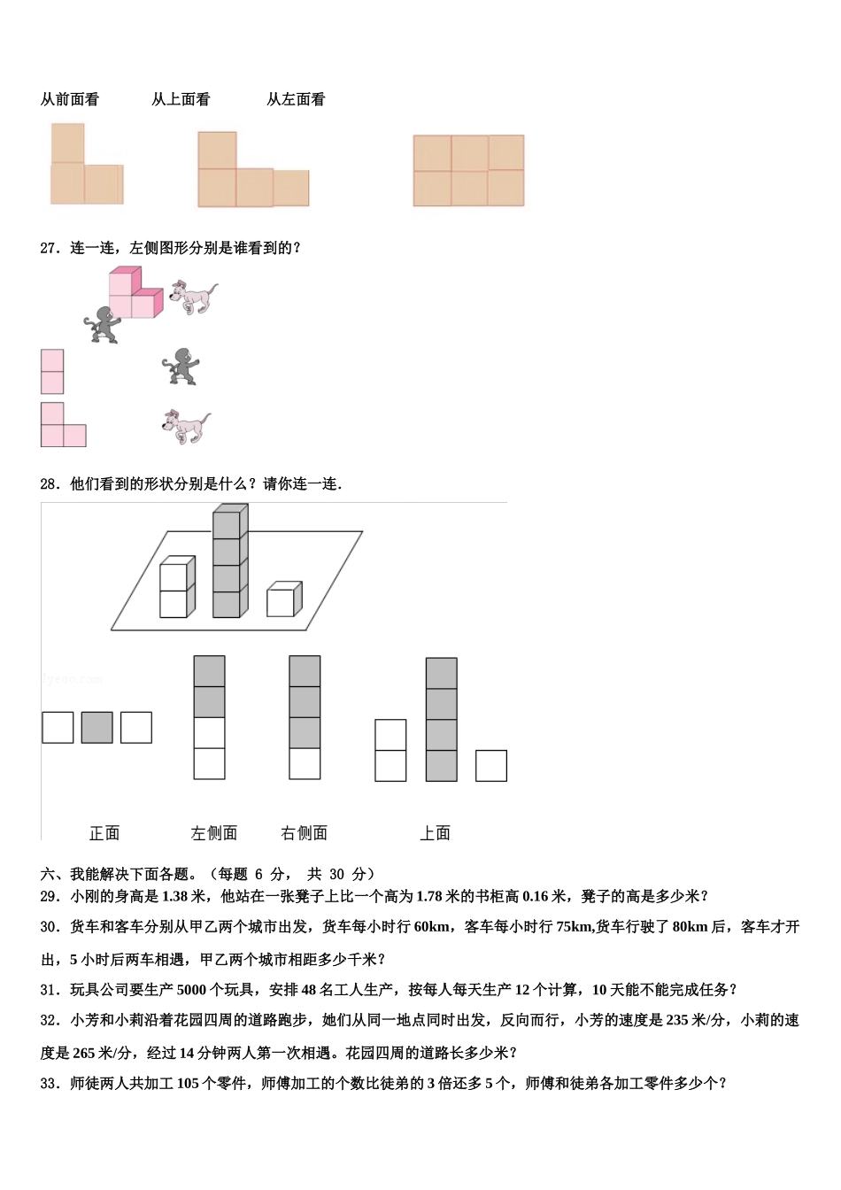 长治市屯留县2025届数学四年级第二学期期末质量跟踪监视模拟试题含解析_第3页