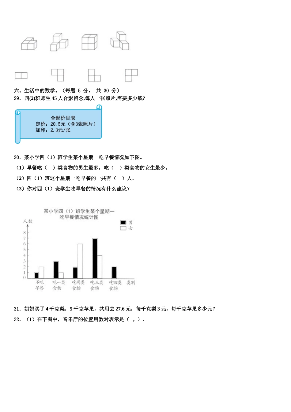 2025年晋中市和顺县数学四下期末考试试题含解析_第3页