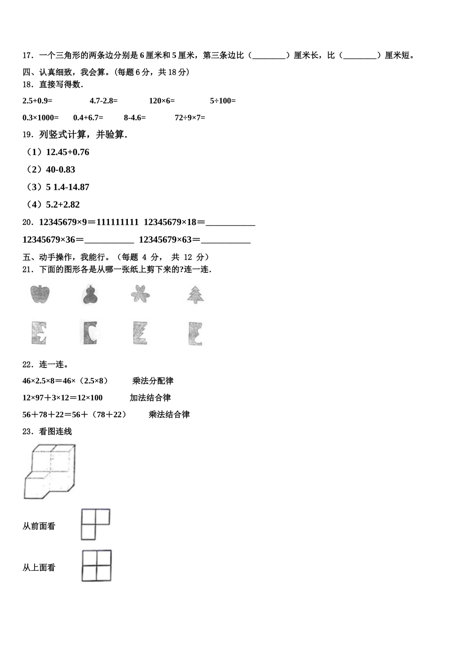 山西省吕梁市方山县实验小学2025届四下数学期末经典模拟试题含解析_第2页