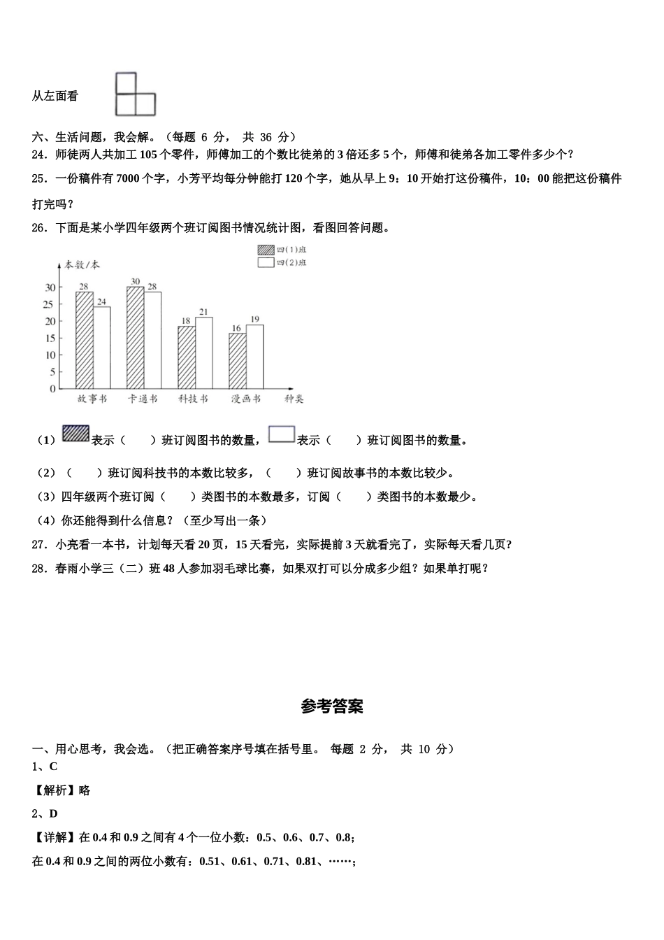 山西省吕梁市方山县实验小学2025届四下数学期末经典模拟试题含解析_第3页