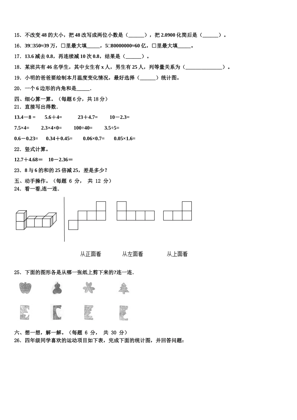 大庆市大同区2024-2025学年四年级数学第二学期期末联考模拟试题含解析_第2页
