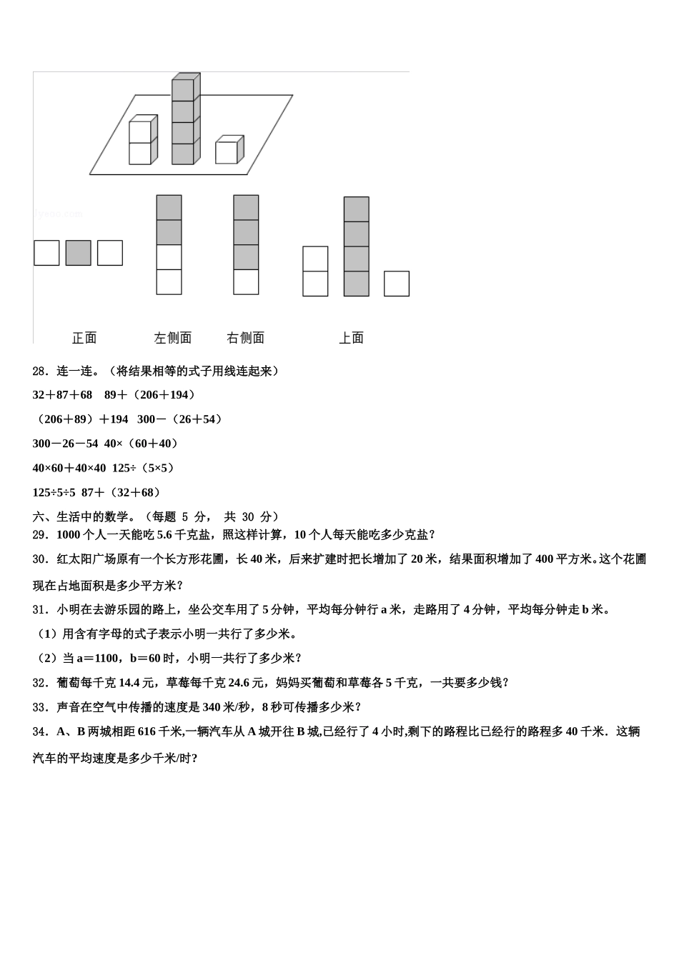 山西省大同市浑源县2025年四下数学期末经典模拟试题含解析_第3页