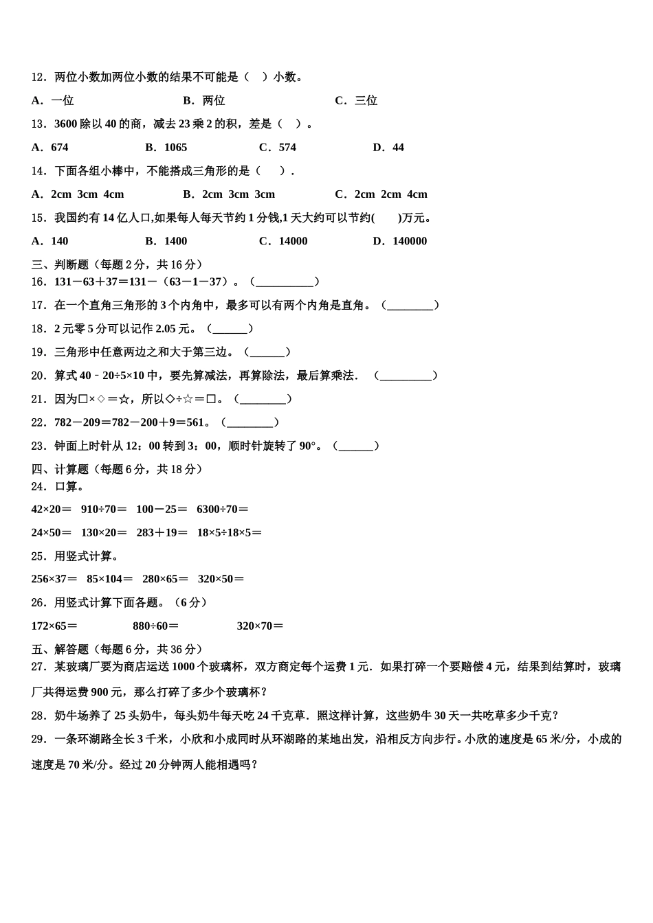 忻州市五寨县2024-2025学年数学四下期末调研试题含解析_第2页