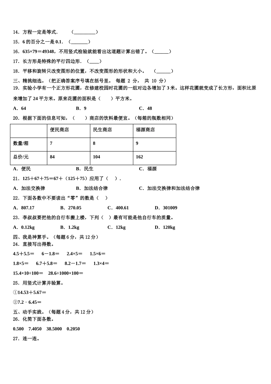 2025届山西省临汾市蒲县数学四年级第二学期期末达标测试试题含解析_第2页