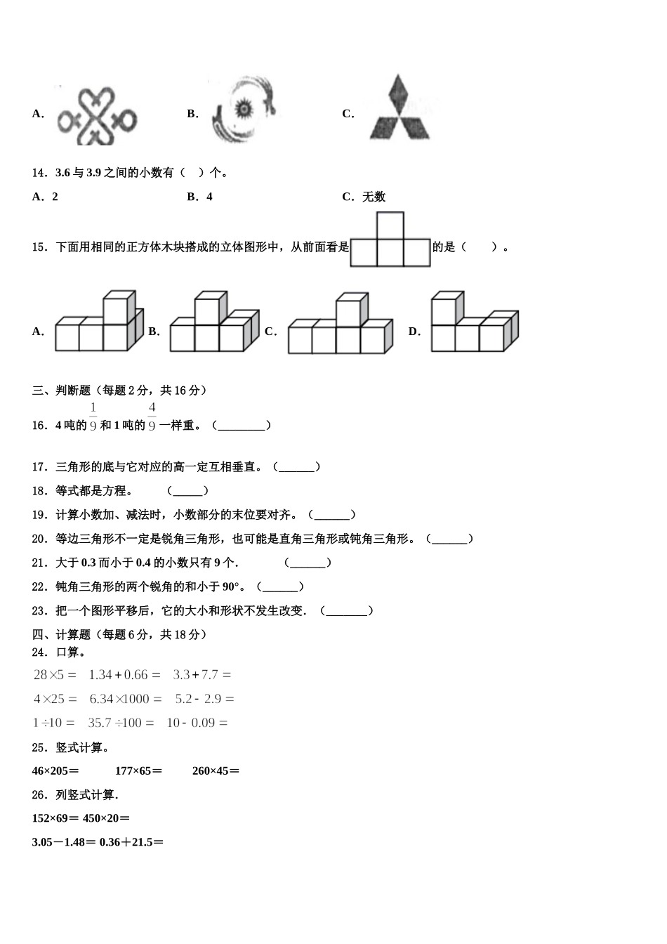 2024-2025学年山西省临汾市古县素养测评四年级数学第二学期期末学业水平测试模拟试题含解析_第2页