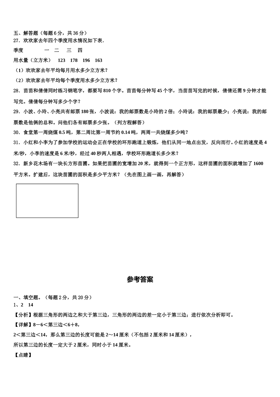 2024-2025学年山西省临汾市古县素养测评四年级数学第二学期期末学业水平测试模拟试题含解析_第3页
