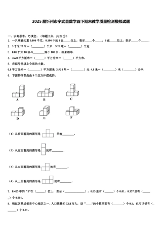 2025届忻州市宁武县数学四下期末教学质量检测模拟试题含解析