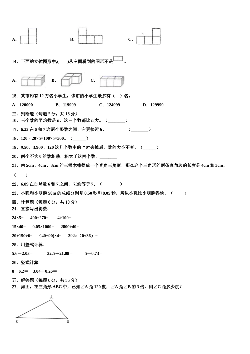 太原市尖草坪区2025届四下数学期末达标检测模拟试题含解析_第2页