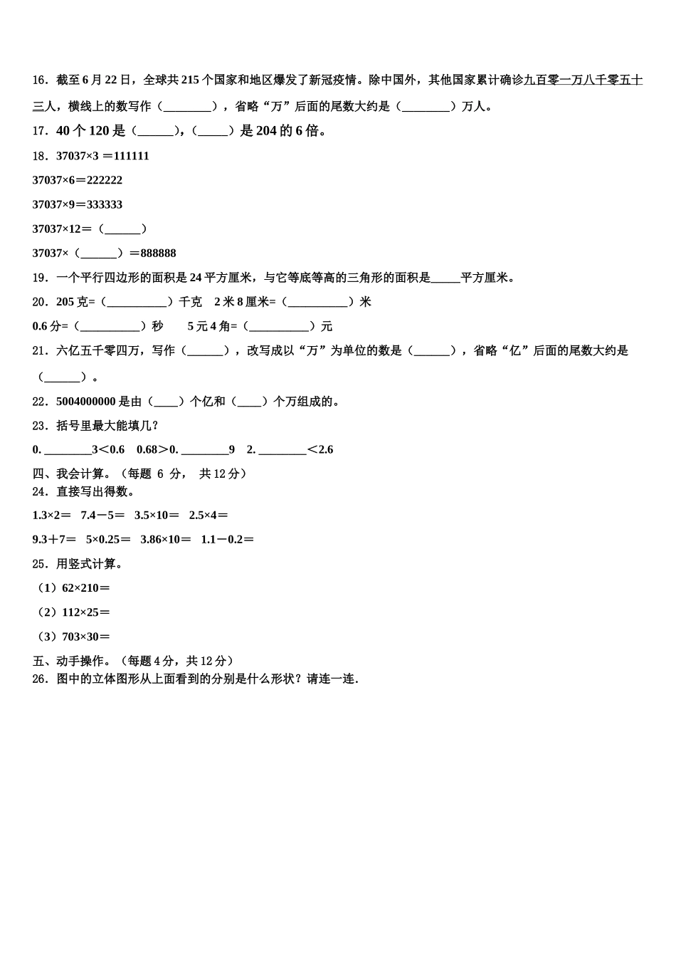 山西省汾阳市禹门河小学2025年四年级数学第二学期期末学业质量监测试题含解析_第2页