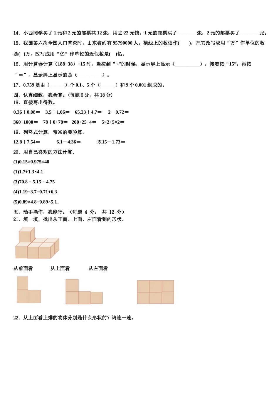 山西省大同市灵县2025年数学四下期末调研试题含解析_第2页
