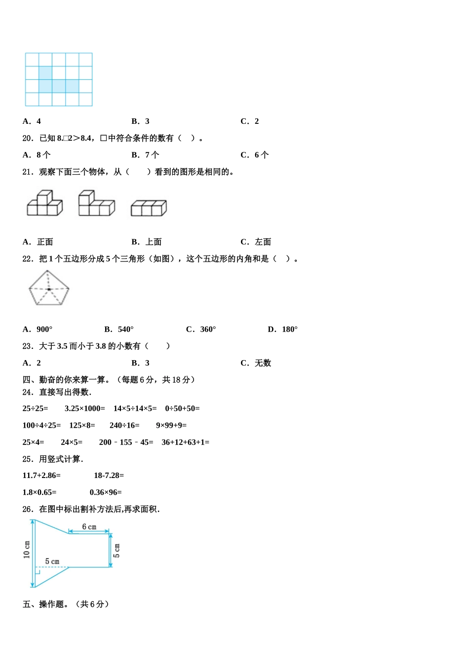 晋城市沁水县2025年数学四年级第二学期期末调研模拟试题含解析_第2页