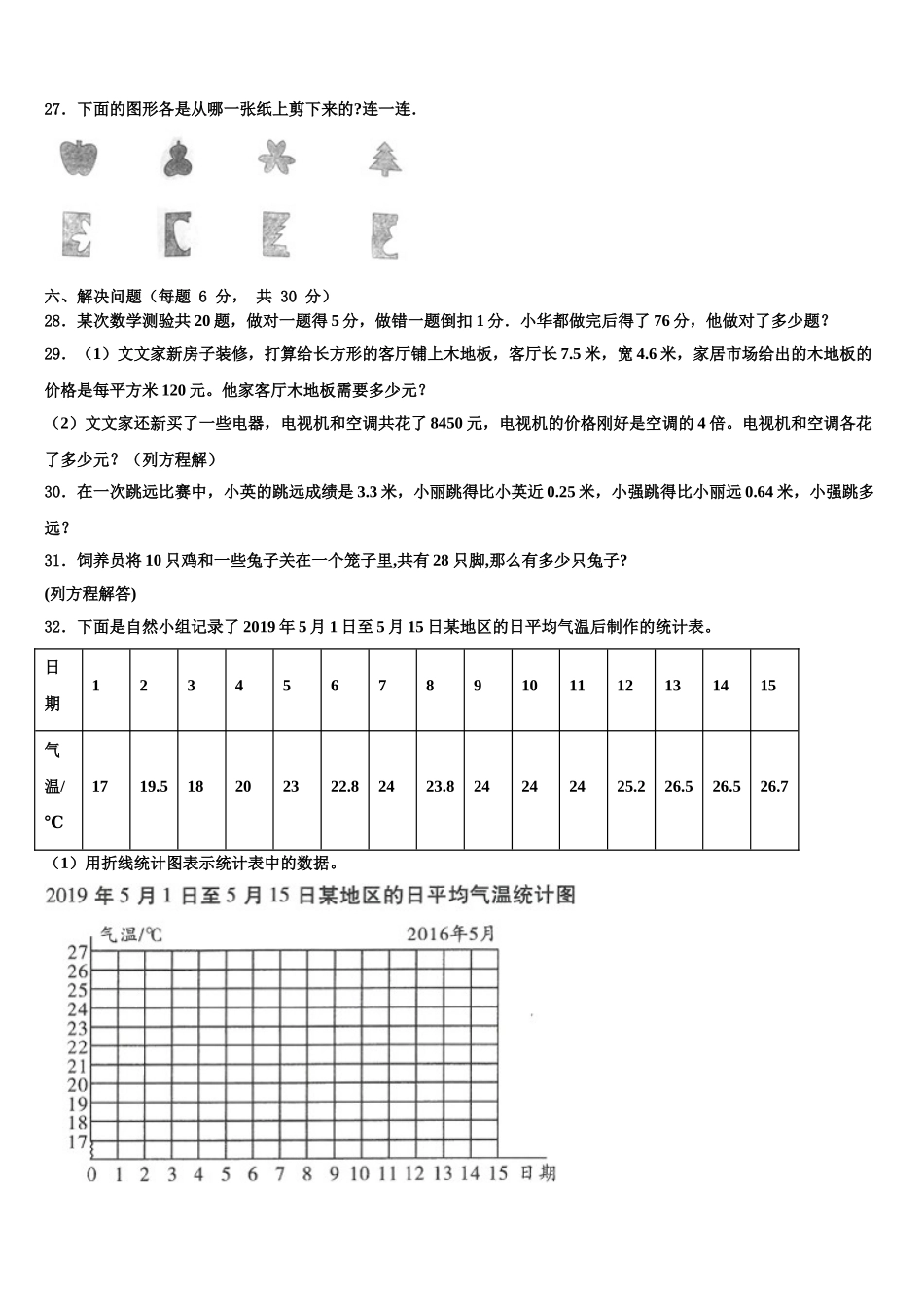 晋城市沁水县2025年数学四年级第二学期期末调研模拟试题含解析_第3页