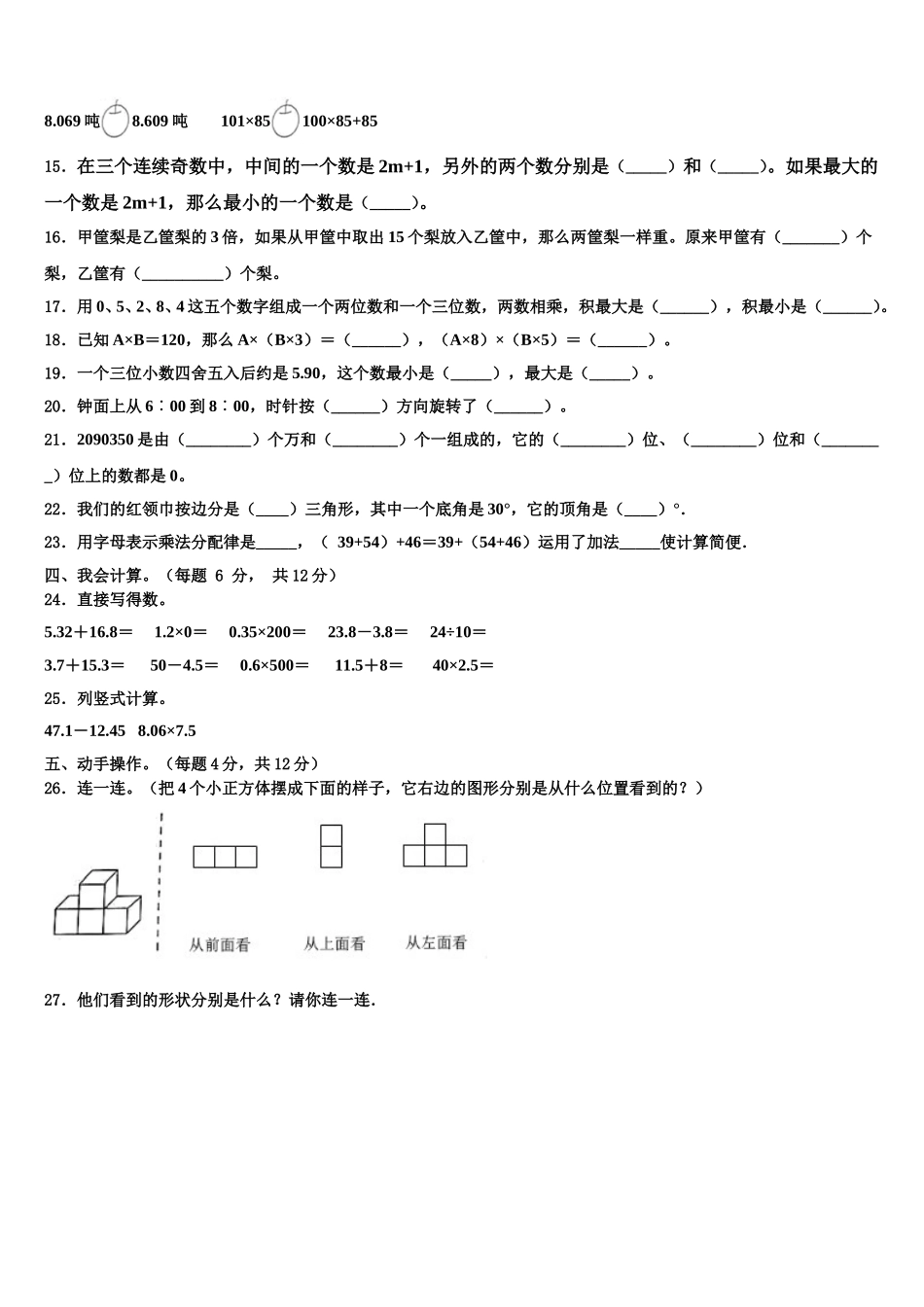 2024-2025学年山西省晋中市榆社县第二小学四下数学期末统考模拟试题含解析_第2页