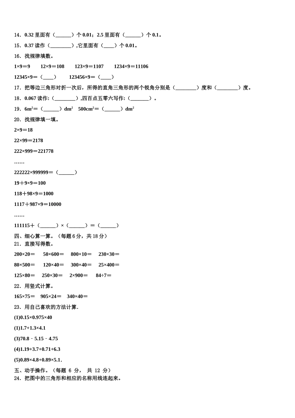 临汾市尧都区2025届四下数学期末学业质量监测试题含解析_第2页