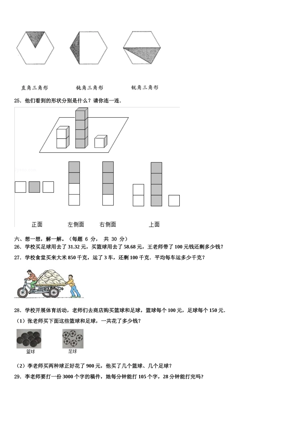 临汾市尧都区2025届四下数学期末学业质量监测试题含解析_第3页