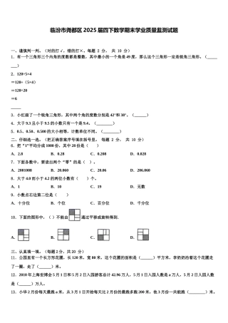 临汾市尧都区2025届四下数学期末学业质量监测试题含解析