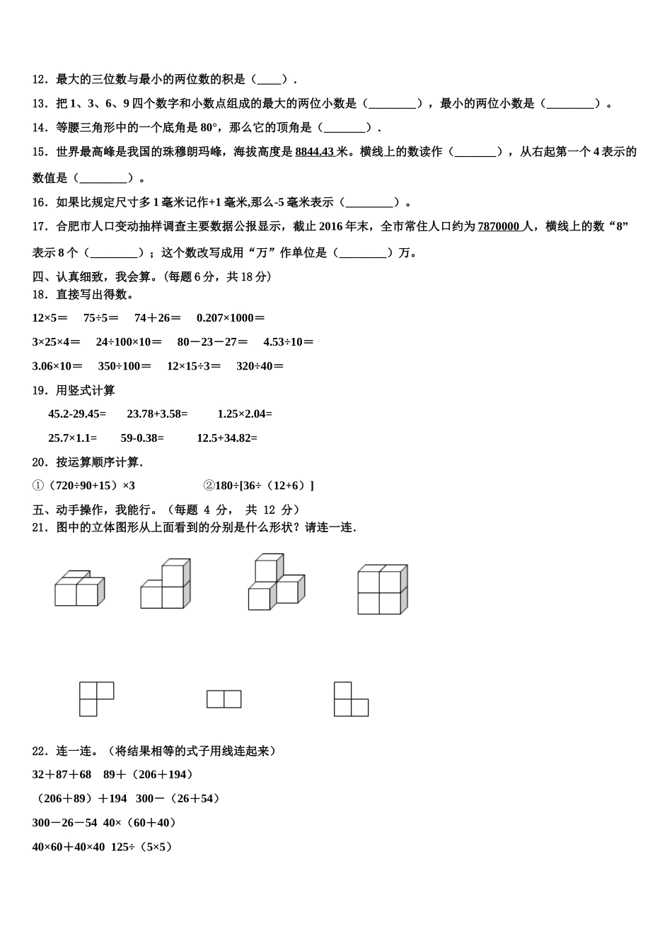 2025年侯马市四年级数学第二学期期末预测试题含解析_第2页
