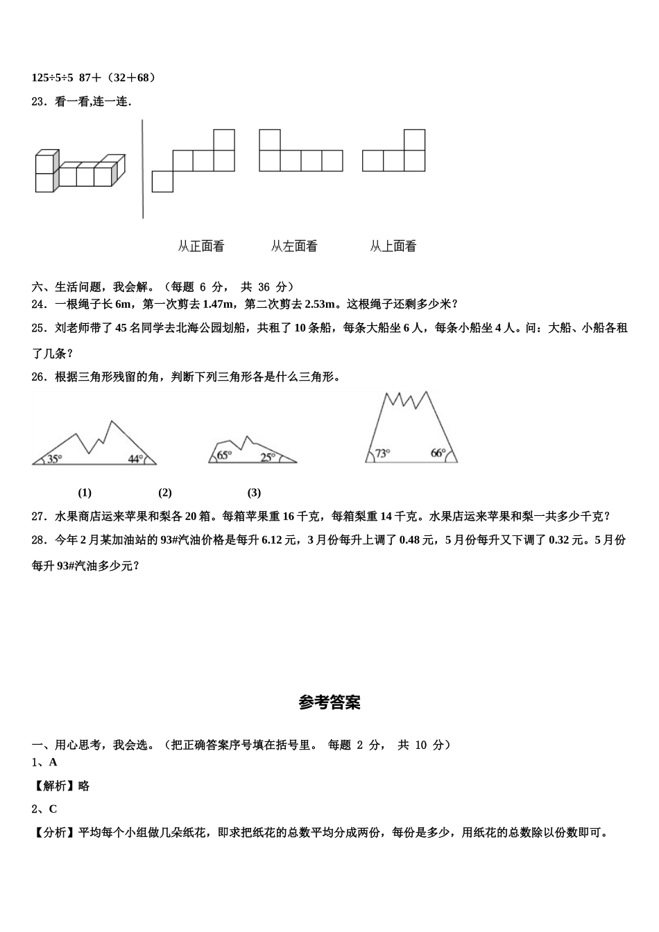 2025年侯马市四年级数学第二学期期末预测试题含解析_第3页