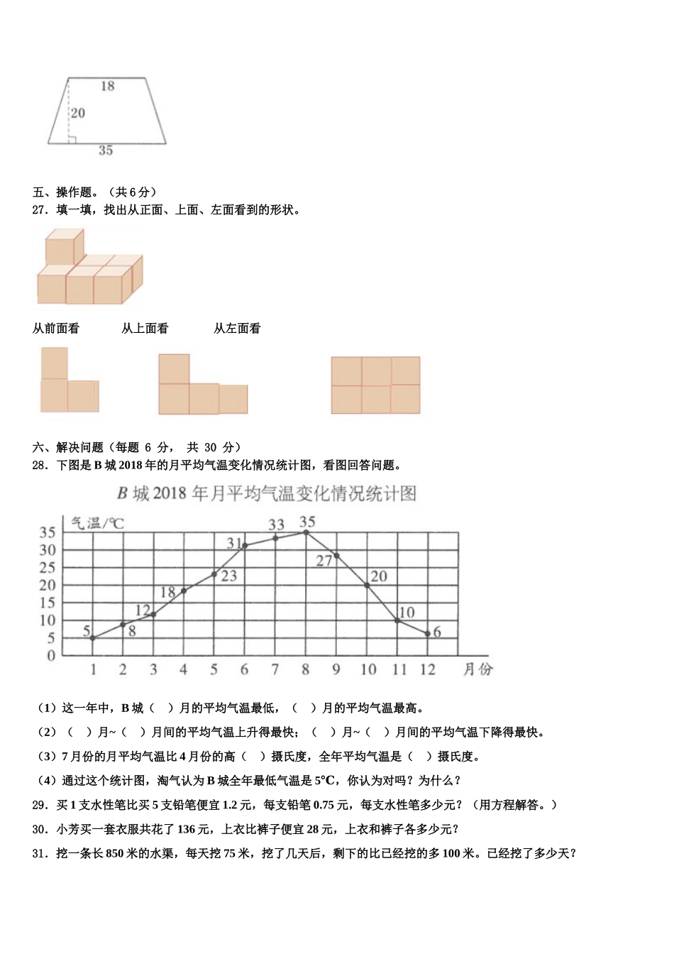 2025届山西省晋中市左权县四下数学期末调研模拟试题含解析_第3页
