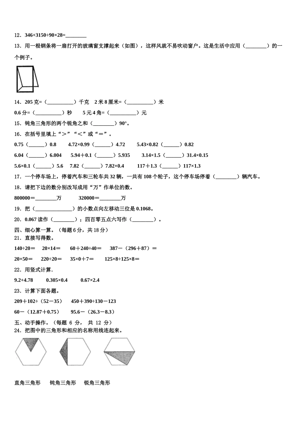 山西省大同市左云县2025年四年级数学第二学期期末复习检测模拟试题含解析_第2页