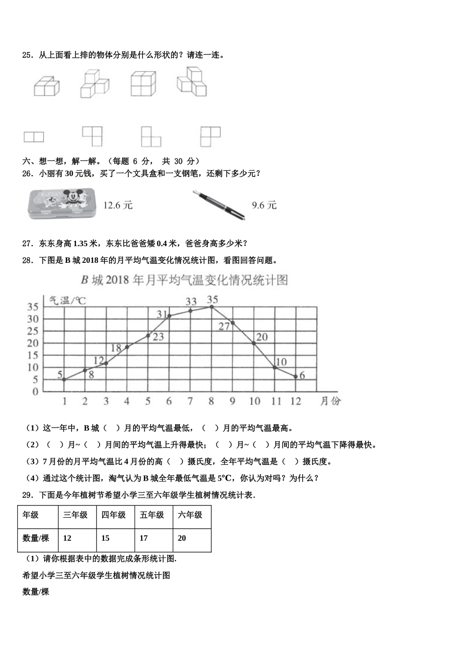 山西省大同市左云县2025年四年级数学第二学期期末复习检测模拟试题含解析_第3页