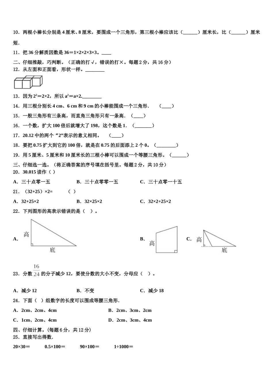 朔州市怀仁县2025年四下数学期末预测试题含解析_第2页