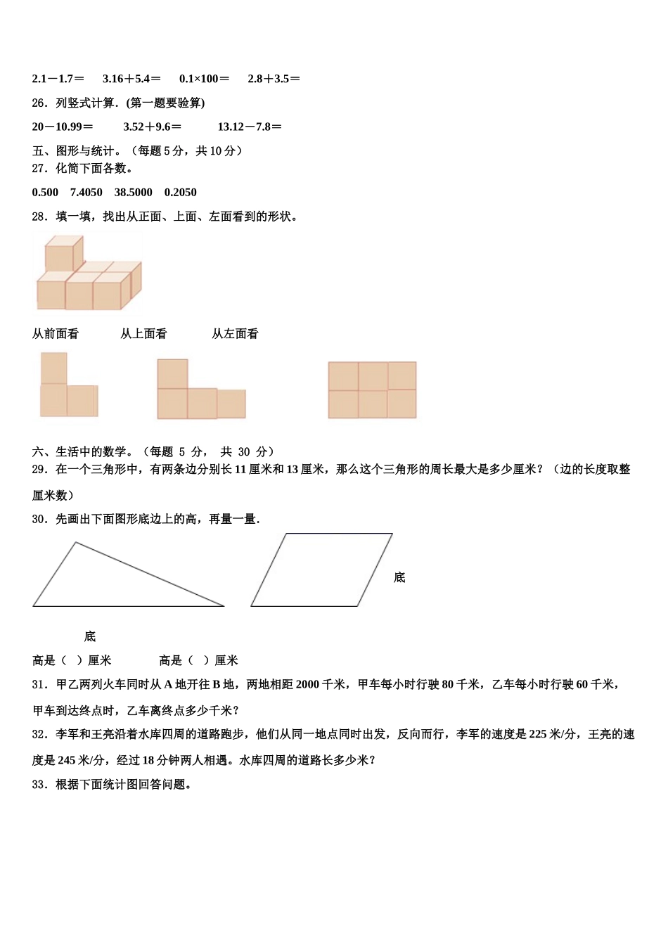 朔州市怀仁县2025年四下数学期末预测试题含解析_第3页
