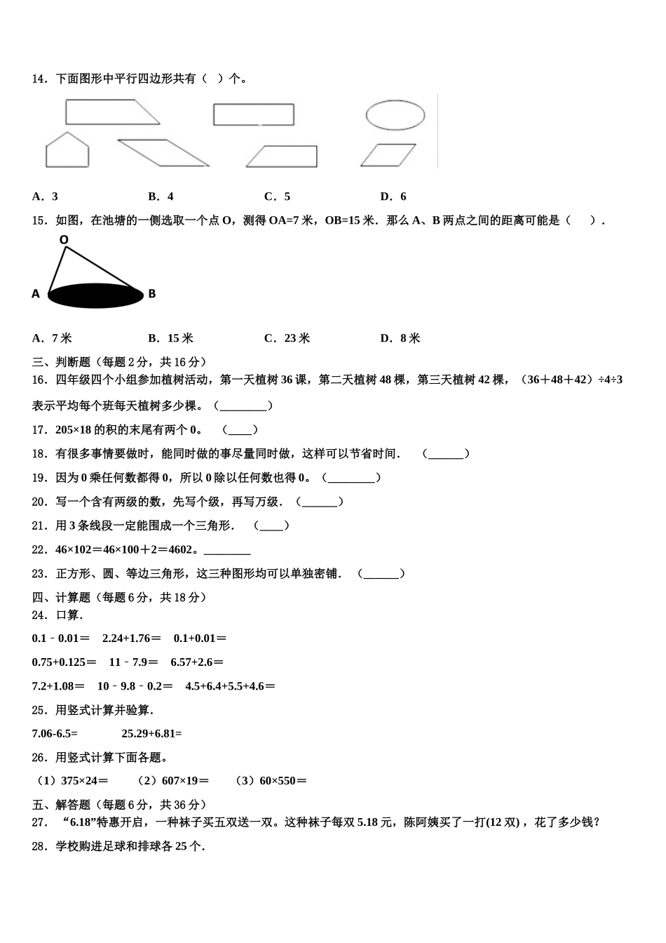 2025届山西省吕梁地区孝义市数学四下期末统考试题含解析_第2页