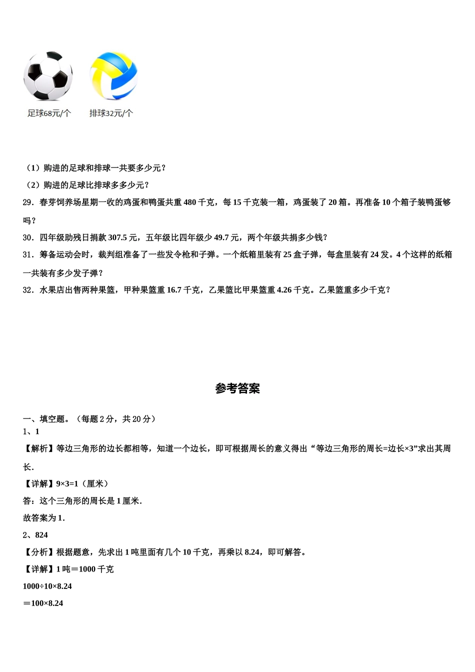2025届山西省吕梁地区孝义市数学四下期末统考试题含解析_第3页