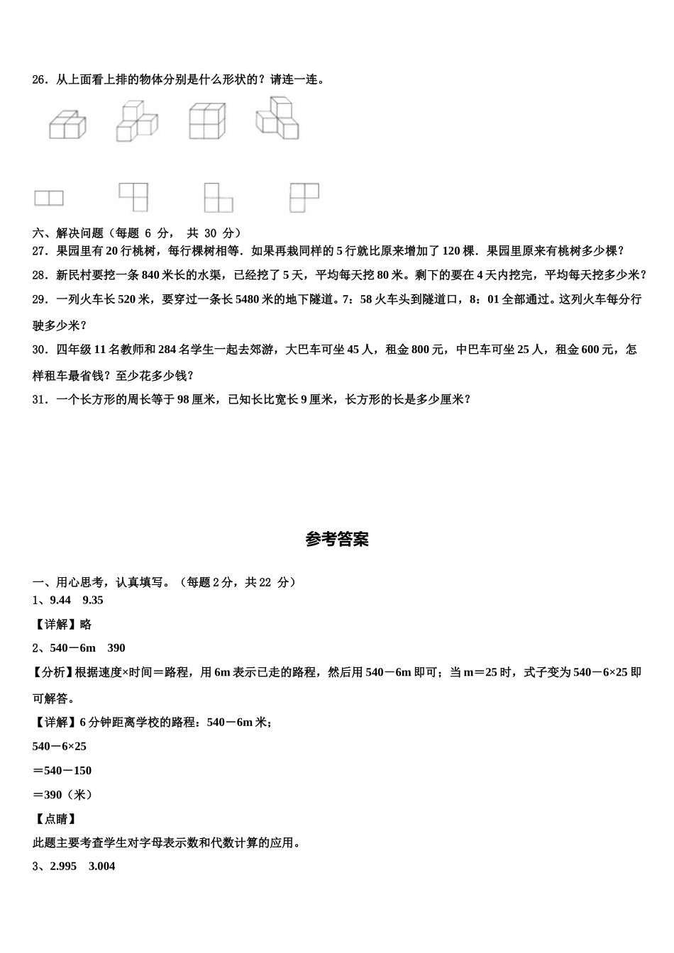 2025届山西省数学四下期末统考模拟试题含解析_第3页