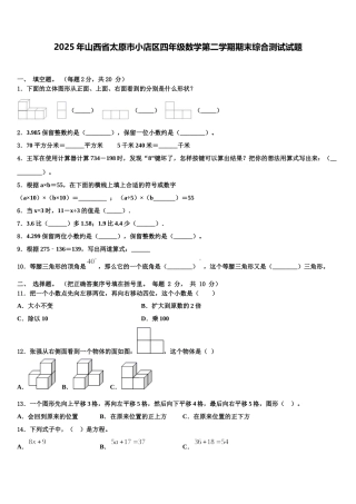 2025年山西省太原市小店区四年级数学第二学期期末综合测试试题含解析