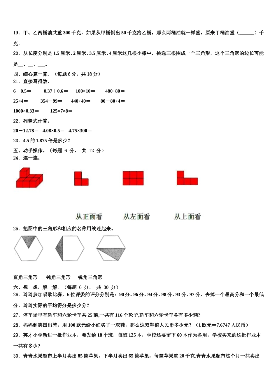 山西省忻州市定襄县2025年数学四下期末综合测试模拟试题含解析_第2页