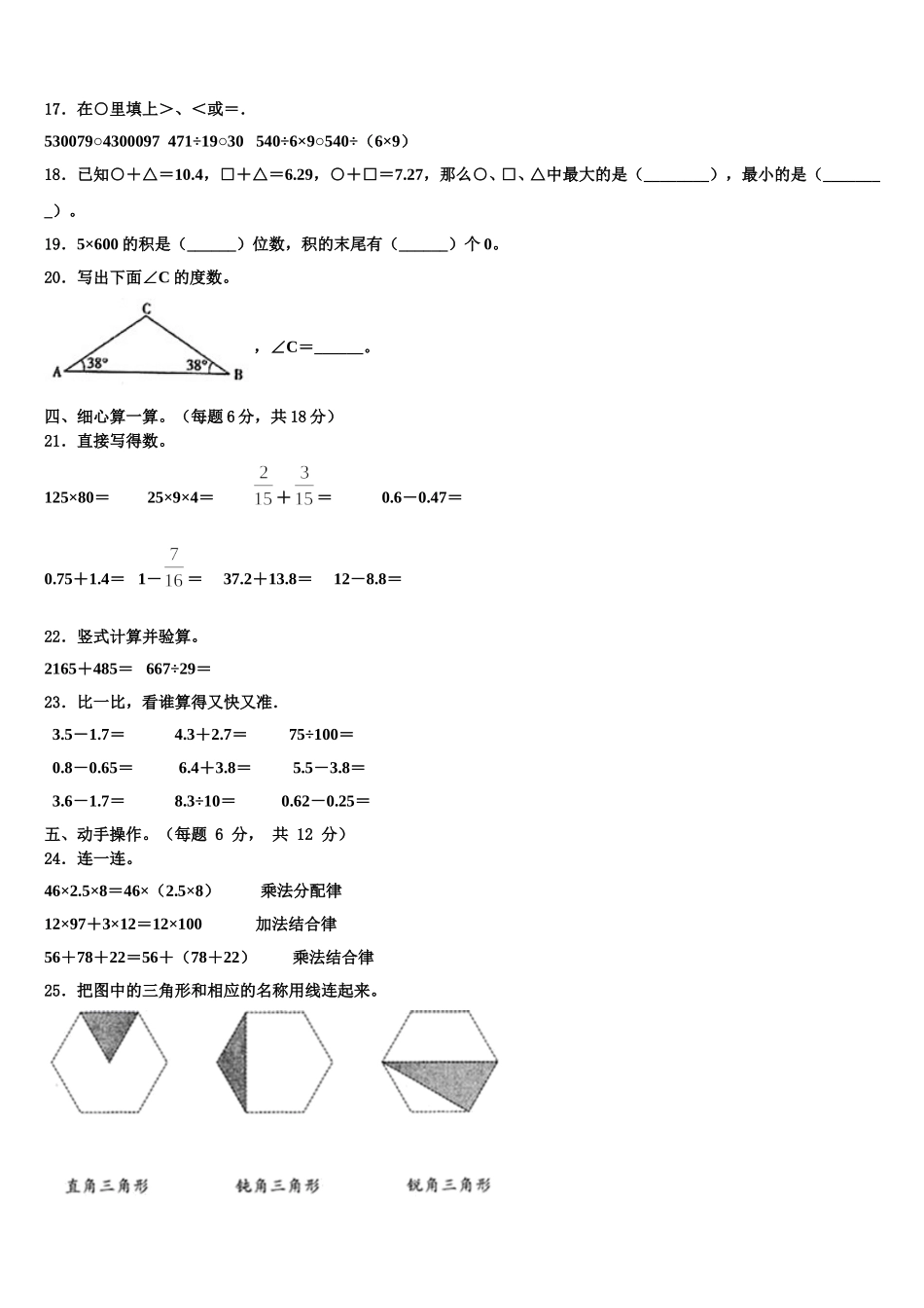 山西省晋城市高平市2025届数学四年级第二学期期末联考试题含解析_第2页