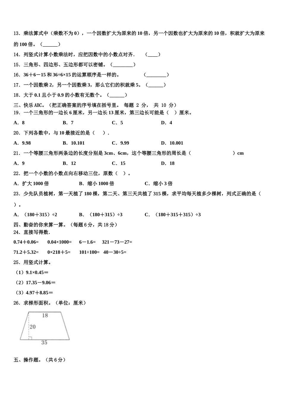 晋中市榆社县2025届数学四下期末联考模拟试题含解析_第2页