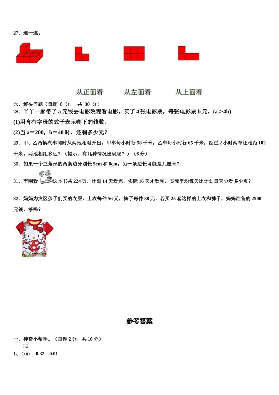 晋中市榆社县2025届数学四下期末联考模拟试题含解析_第3页