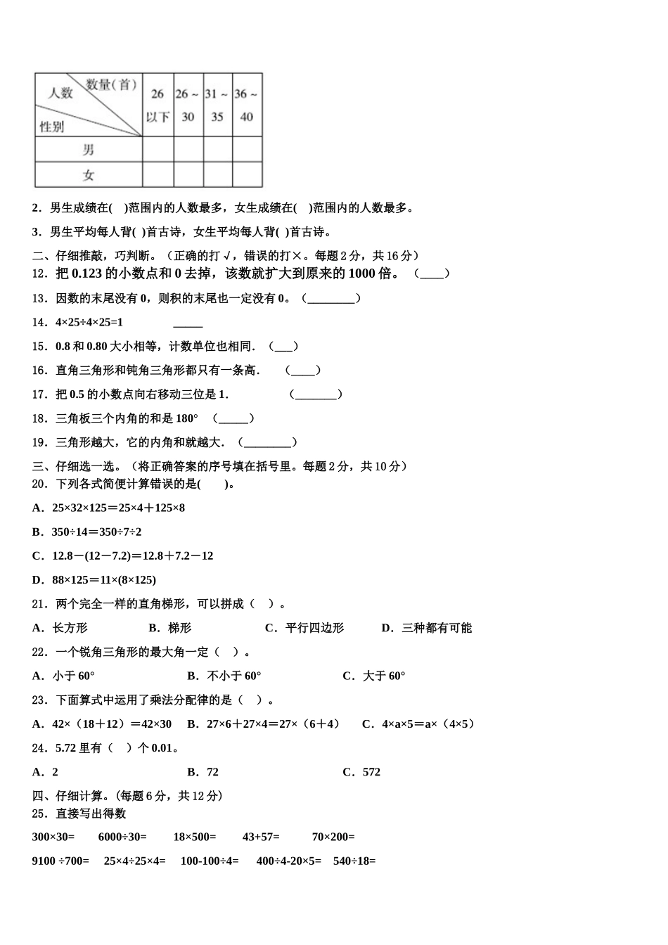 2024-2025学年山西省晋城市数学四下期末统考模拟试题含解析_第2页