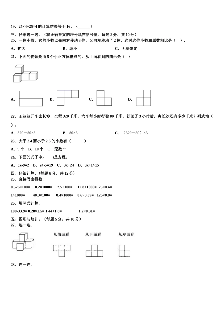 太原市杏花岭区2025年四下数学期末复习检测模拟试题含解析_第2页