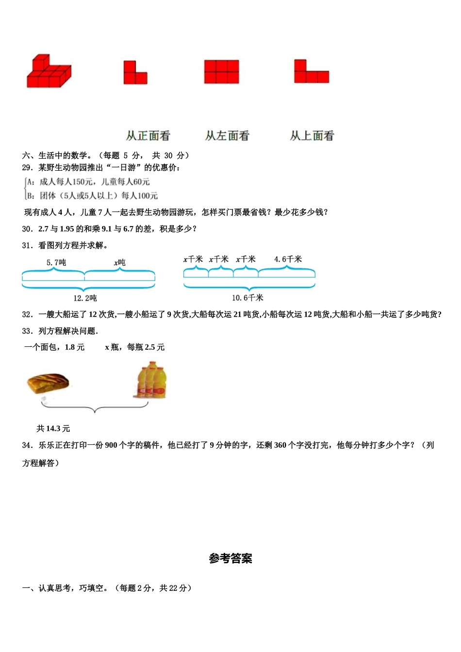太原市杏花岭区2025年四下数学期末复习检测模拟试题含解析_第3页