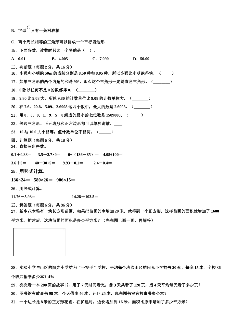太原市迎泽区2025届数学四年级第二学期期末复习检测试题含解析_第2页