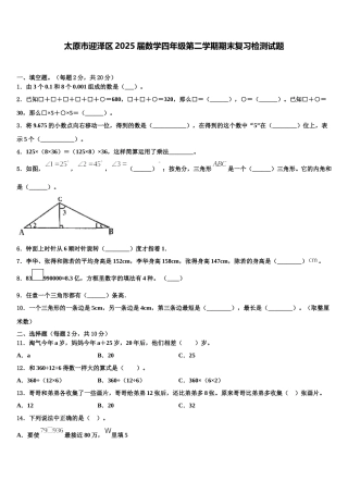 太原市迎泽区2025届数学四年级第二学期期末复习检测试题含解析