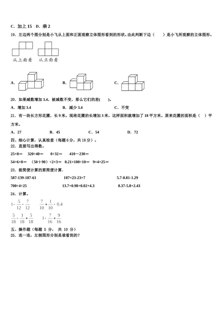 2024-2025学年山西省晋城市阳城县四下数学期末学业质量监测模拟试题含解析_第2页