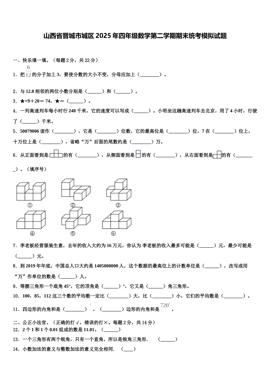 山西省晋城市城区2025年四年级数学第二学期期末统考模拟试题含解析_第1页